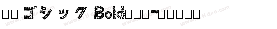 源真ゴシック Bold手机版字体转换